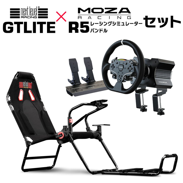 楽天市場】送料無料【Next Level Racing GT-Lite x MOZA racing R5  