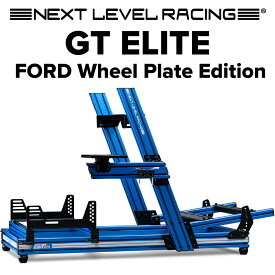 【国内正規品 / Next Level Racing】GT ELITE FORD Wheel Plate Edition レーシングシミュレーター NLR-E031