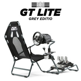 【国内正規品 / Next Level Racing】レーシングコックピット GT Lite-Grey GTポジション 折りたたみ可能 主要ハンドルコントローラー対応 NLR-S021GR