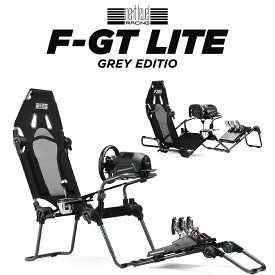 ★SUMMERセール対象　期間限定価格★【国内正規品 / Next Level Racing】 F-GTLite-Grey　レーシングシミュレーター NLR-S015GR　送料無料　折りたたみ可能　2ポジション変更 フォーミュラ GT