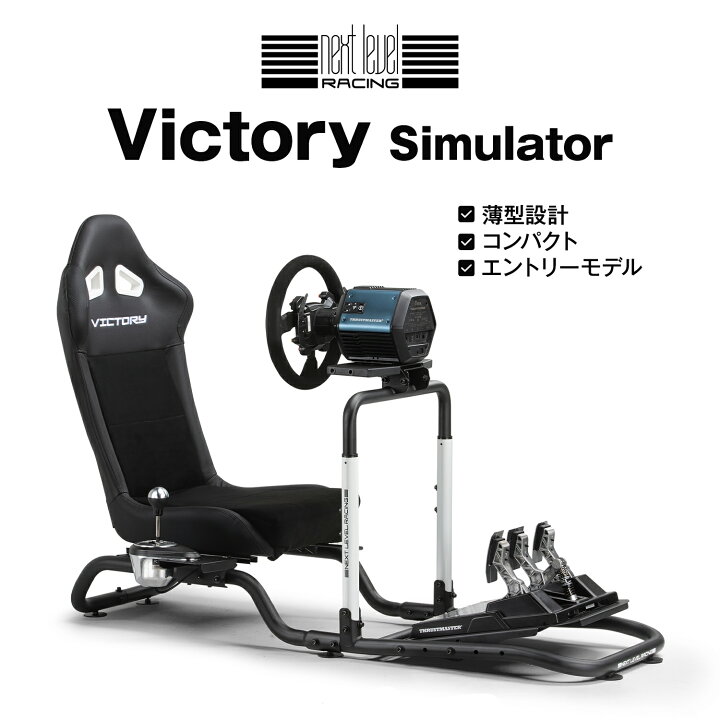 楽天市場】【国内正規品】Next Level Racing レーシングコックピット 