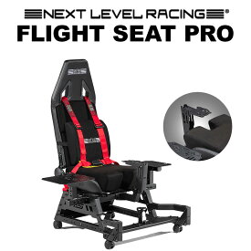 【国内正規品 / Next Level Racing】FLIGHT SEAT PRO フライトシートプロ NLR-S033