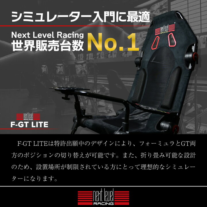 楽天市場】【国内正規品 / Next Level Racing】 F-GTLite レーシング 