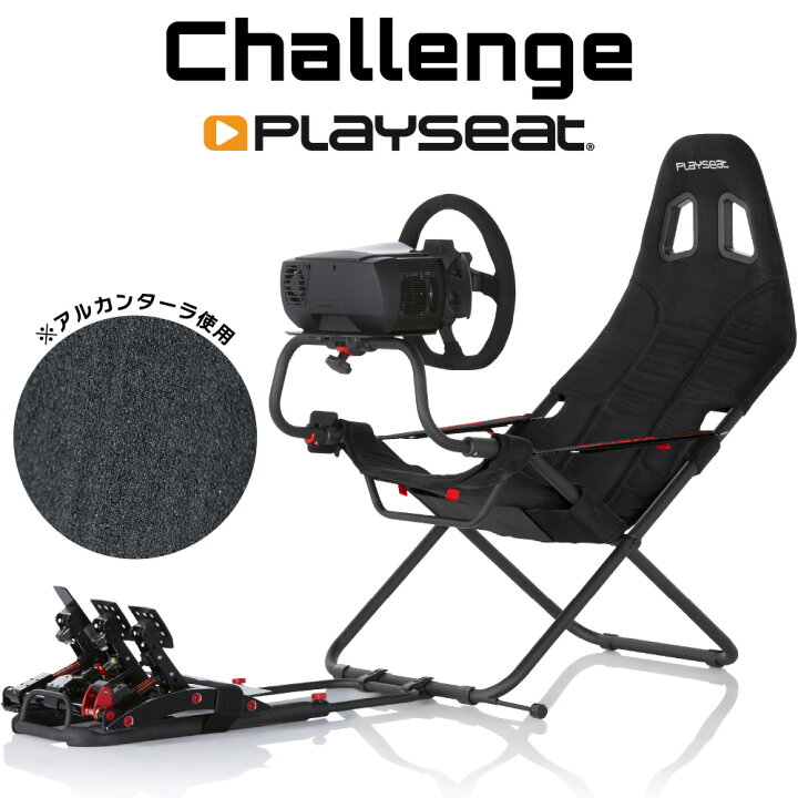 楽天市場】送料無料 Playseat レーシングシミュレータ Challenge 
