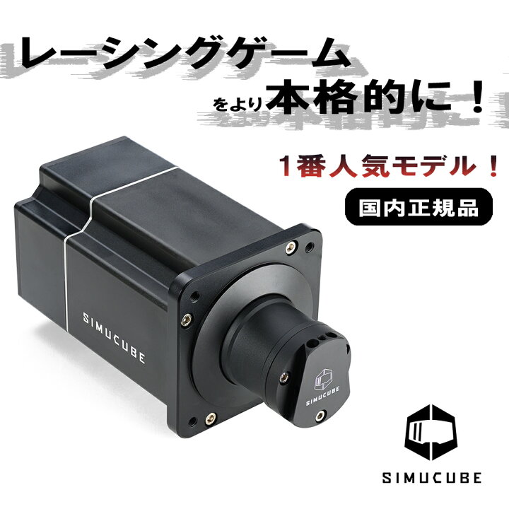 楽天市場】国内正規品 SIMUCUBE SIMUCUBE2 PRO ステアリングホイール 