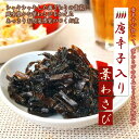 【楽天ショップ・オブ・ザ・マンス受賞】ゆうパケット 送料無料 シャキシャキ 歯ざわり 唐辛子入り葉わさび 80g×2袋 すっきり 辛味 お茶漬 ごはんに合う おつまみ 肴 季節限定 新鮮 和食 日本 wasabi