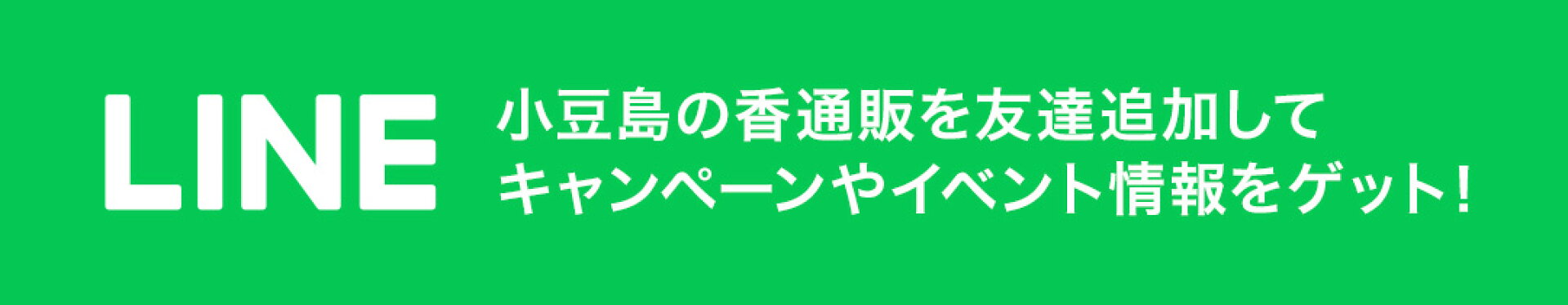 LINEお友達登録
