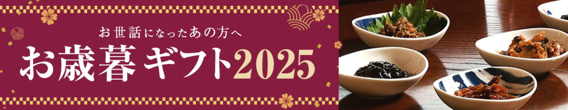 お歳暮ギフト