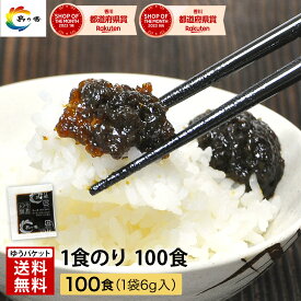 のり佃煮 小豆島 弁当のり 6g 100食 送料無料 小袋 国産のり100％ 国産のりつくだ煮 ミニサイズ 携帯用 ミニパック 佃煮 6g×100食 業務用 衛生的 一食 限定商品