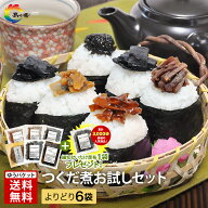 母の日 ギフト【ご飯のお供 おつまみ 】佃煮 つめあわせ 小豆島 まとめ買い 小豆島 よくばり贅沢食べ比べ…