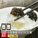 佃煮 送料無料 老舗 小豆島産 お試し のり つくだ煮 150g× 2袋 香川発夢の糖使用 希少糖入り 海苔 新米 に合う
