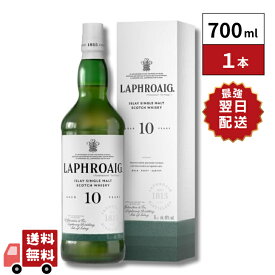 【最強翌日配送】ラフロイグ10年 並行輸入品 700ml 1本