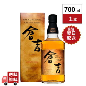 【最強翌日配送】　マツイ ピュアモルトウイスキー 倉吉 シェリーカスク 700ml 1本