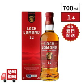 【最強翌日配送】ロッホローモンド 12年 700ml 1本