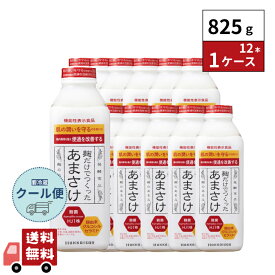 八海山 甘酒 麹だけでつくった あまさけ 825ml 12本 1ケース