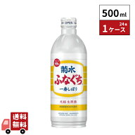 ふなぐち 菊水一番しぼり 500ml 24本 1ケース