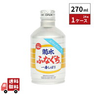 ふなぐち菊水一番しぼりスパークリング 270ml 24本 1ケース