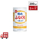 ふなぐち 菊水一番しぼり 200ml 30本 1ケース