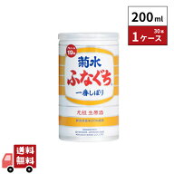 ふなぐち 菊水一番しぼり 200ml 30本 1ケース