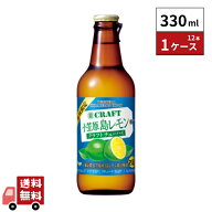 【地域限定】寶CRAFT 小笠原 島レモン 330ml 12本 1ケース