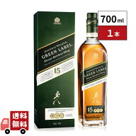 【最強翌日配送】ジョニーウォーカー グリーンラベル 15年 700ml 1本