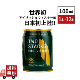 【世界初】　【アイリッシュウイスキー缶】　TWO　STACKS　DRAM　IN　A　CANトュースタックス　ドラム・イン・ア・カンブレンデッドウイスキー　100ml　バーボン　オロロソシェリー　アルコール43％