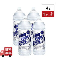 キリン ウォッカ 50％ 4L 4本 1ケース