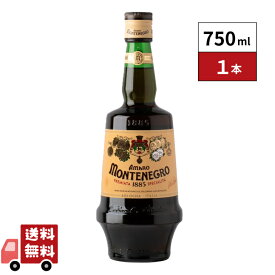アマーロ モンテネグロ （モンテネグロ社） イタリア エミリア・ロマーニャ　750ml 1本