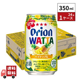 オリオンビール WATTA パイナップル 350ml 24本 1ケース