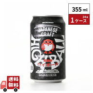 常陸野ハイボール 355ml 24本 1ケース