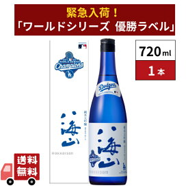 【大好評につき緊急入荷！】ドジャース ワールドシリーズ 優勝記念ラベル 純米大吟醸 ブルーボトル 720ml 1本 ロサンゼルス・ドジャース公式 日本酒 専用カートン入り 箱入り 正規品