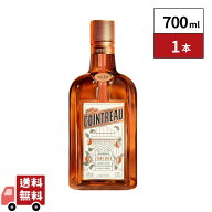 【箱なし】コアントロー 700ml 1本