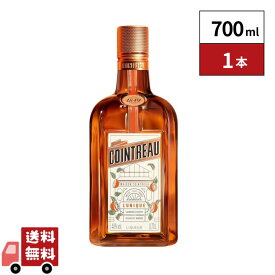 【箱なし】コアントロー 700ml 1本