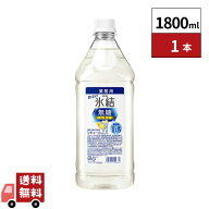 キリン 氷結 無糖 レモン コンク 40％ PET 1.8L 1本