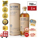 【最強翌日配送】【正規品】アランモルト10年 700ml 1本