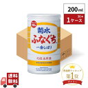 ふなぐち 菊水一番しぼり 200ml 30本 1ケース