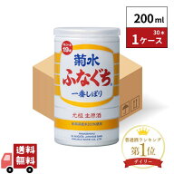ふなぐち 菊水一番しぼり 200ml 30本 1ケース