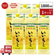 いいちこ パック 麦焼酎 20度 1800ml×6本 1ケース