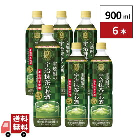 宝酒造 寶 宝(タカラ)焼酎の宇治抹茶のお酒 25度 業務用 900ml 6本