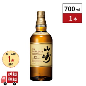 【お一人様1本限り】サントリーシングルモルト ウイスキー 山崎 12年 700ml 1本