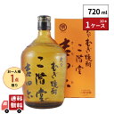 【お一人様1点限り】大分むぎ焼酎 25度 二階堂 吉四六 720ml 10本 1ケース