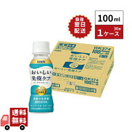 【最強翌日配送】キリン おいしい免疫ケア 100ml 30本 1ケース イミューズ imuse 乳酸菌 機能性表示食品 …