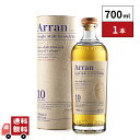 【最強翌日配送】【正規品】アランモルト10年 700ml 1本
