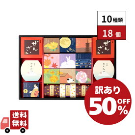 井村屋 和菓子の彩 WIR-35 10種類 18個 1ケース