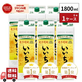 いいちこ パック 麦焼酎 25度 1800ml×6本 1ケース