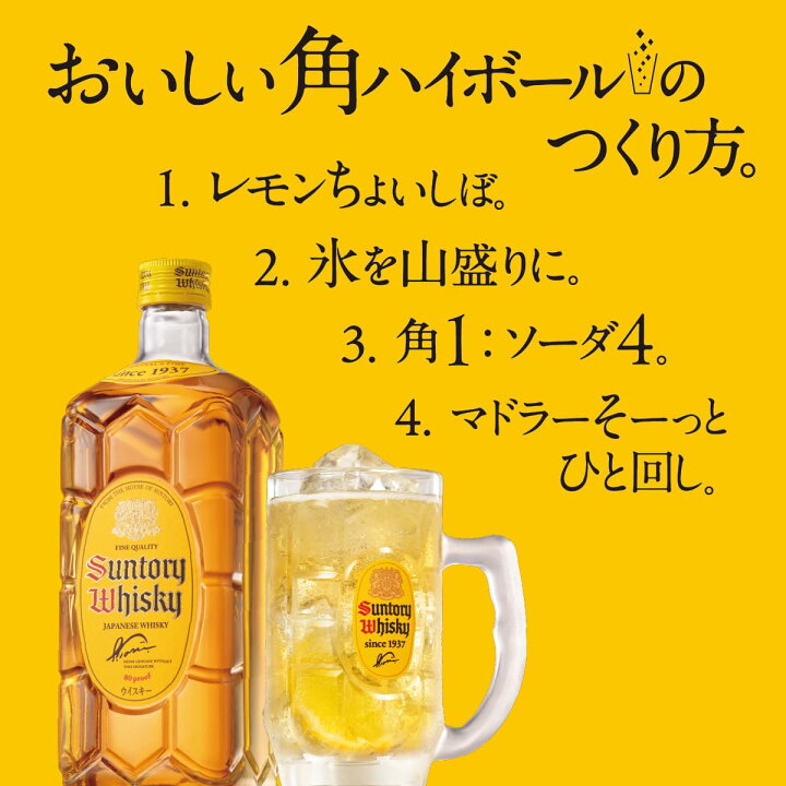 楽天市場】サントリー 角瓶 700ml 12本 1ケース : 嶋崎屋岡村