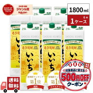 【食いしんぼう祭】いいちこ パック 麦焼酎 25度 1800ml×6本 1ケース