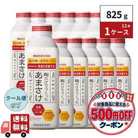 【食いしんぼう祭】【クール便】八海山 甘酒 麹だけでつくった あまさけ 825ml 12本 1ケース