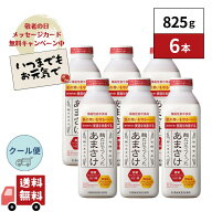 【敬老の日】八海山 麹だけでつくったあまさけ 825g 6本【クール便】