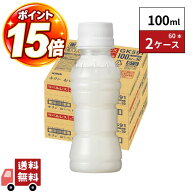 ＼ポイント15倍★9/30 23:59まで ／キリン おいしい免疫ケア ラベルレス 100ml 60本 2ケース